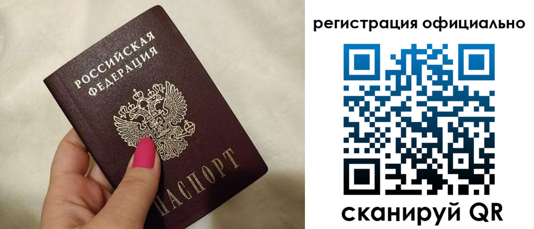 прописка для работы в Яровом