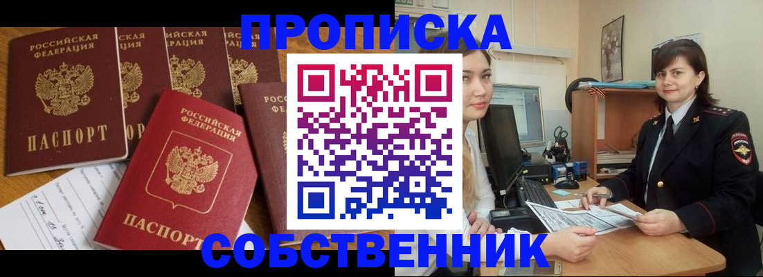 прописка в квартире в Яровом