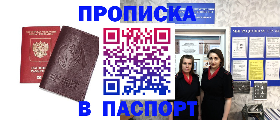 временная регистрация надежно в Яровом