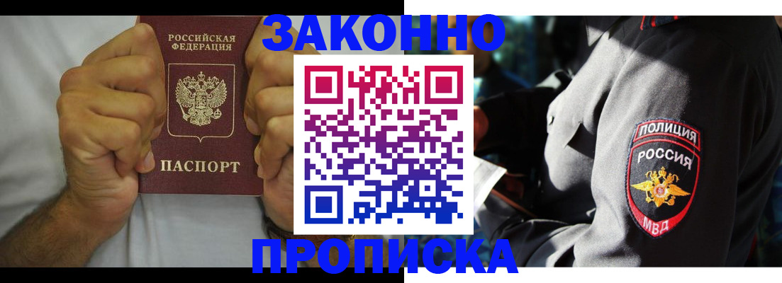 прописка от собственника в Яровом
