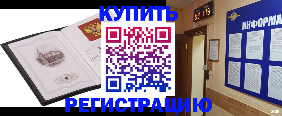 купить прописку в Яровом