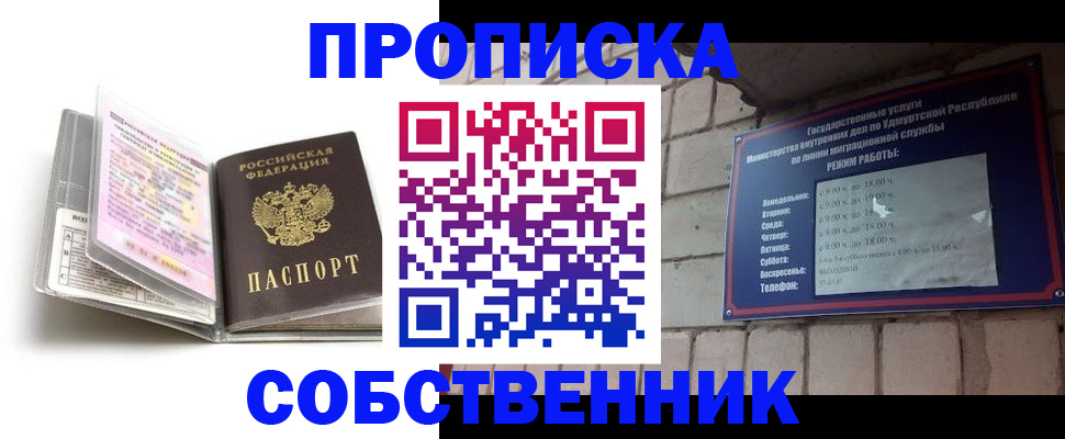 купить прописку в Яровом